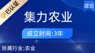 鹤峰集力农业农民专业合作社联合社